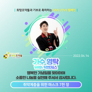 가수 영탁 팬클럽 '탁벤져스' 기부 온라인 증서. <희망조약돌 제공>